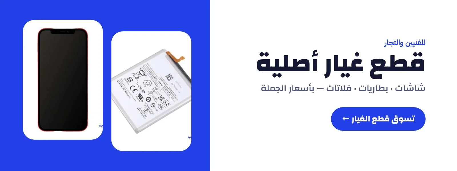 قطع غيار أصلية بأسعار الجملة